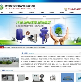 德州昊伟空调设备有限公司真空脱气机,水箱自洁消毒器