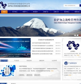 首页/拉萨知之科技网站