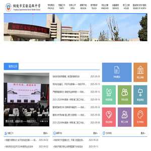 铜陵市实验高级中学