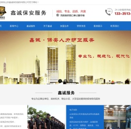 济南保安公司
