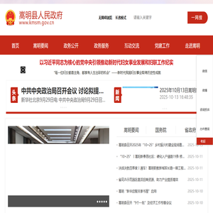 嵩明县人民政府