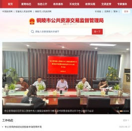 铜陵市公共资源交易监督管理局