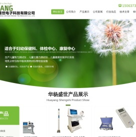 健康小屋,健康体检