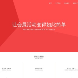 厦门福州展览公司