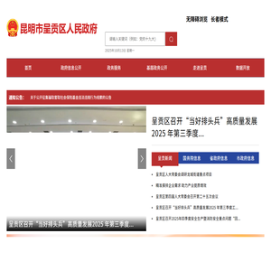 昆明市呈贡区人民政府