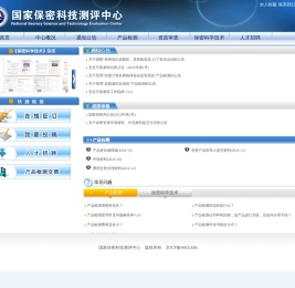 国家保密科技测评中心