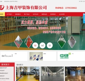 上海吉甲装饰有限公司