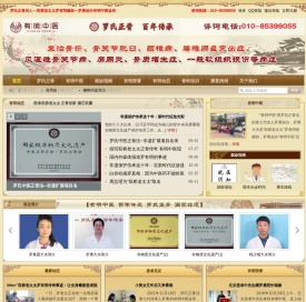 【北京有明中医诊所】双桥老太太罗有明嫡孙