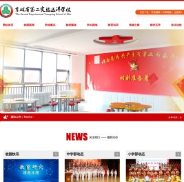 吉林省第二实验远洋学校