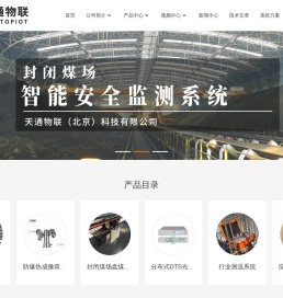 封闭煤场安全监测系统