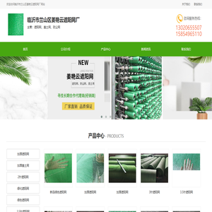 临沂市兰山区姜艳云遮阳网厂