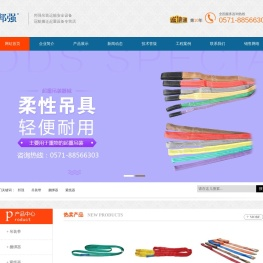 邦强吊装带