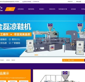 凉鞋机