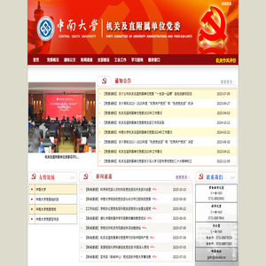 机关及直附属单位党委
