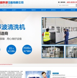全自动超声波清洗机