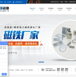 东莞强力磁铁