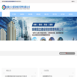 安徽亘立建设项目管理有限公司
