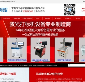 激光打标机