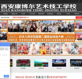 西安康博尔艺术技师学院【官网】,西安美容美发化妆学历制学院