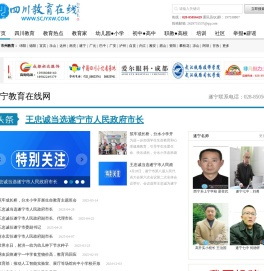 遂宁教育在线网