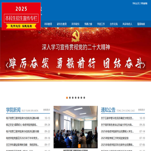电子信息工程学院官网