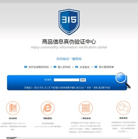 防伪查询系统