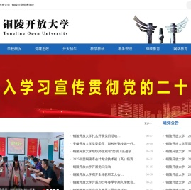 铜陵广播电视大学