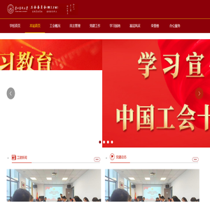 贵州医科大学校工会
