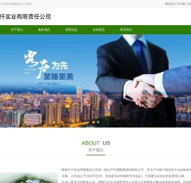陕西中仟实业有限责任公司