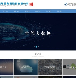 测绘公司