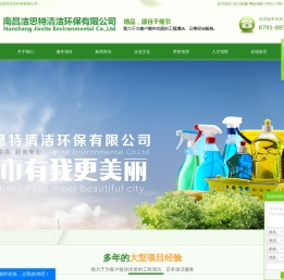 南昌洁思特环保有限公司