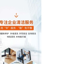 保洁公司