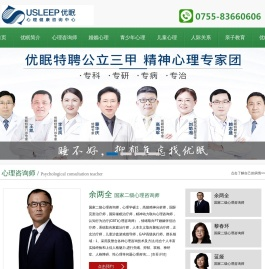 深圳心理机构