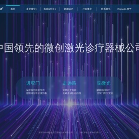 深圳市中科微光医疗器械技术有限公司