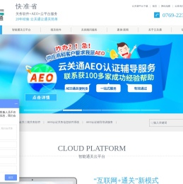 智能通关云平台,海关关务报关软件,关务顾问服务