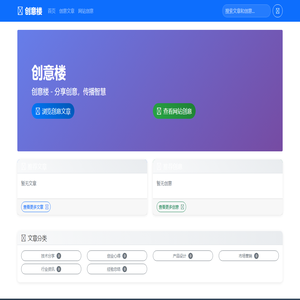 创意楼