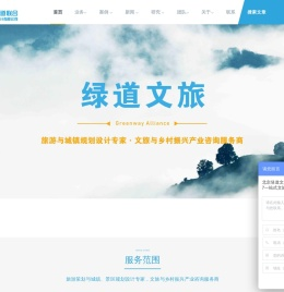 旅游规划