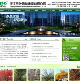 浙江三叶园林建设有限公司