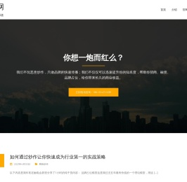 炒作网