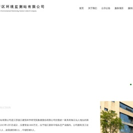 镇江新区环境监测站有限公司