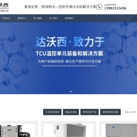 冷水机