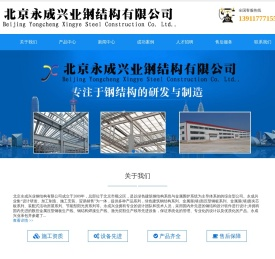 北京钢结构施工
