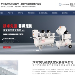深圳市托耐尔真空设备有限公司