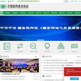 中国医药商业协会