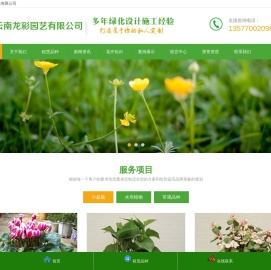 云南龙彩园艺有限公司