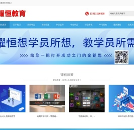 昆明耀恒教育信息咨询有限公司,昆明学历提升,昆明会计职称考试培训,昆明平面广告包装设计培训,昆明装潢设计培训,昆明工程制图培训,昆明提升大专学历
