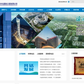 中国中元国际工程有限公司
