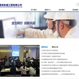 中国通用机械工程有限公司