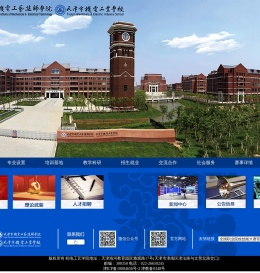 天津市机电工艺技师学院