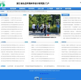 浙江省生态环境科学设计研究院